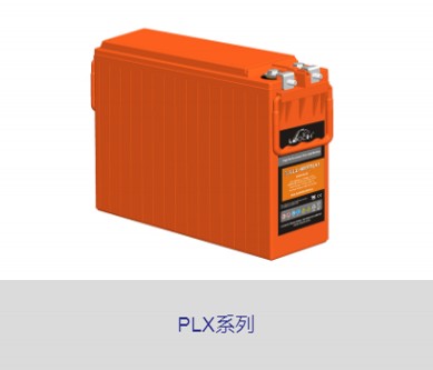 理士PLX系列蓄电池