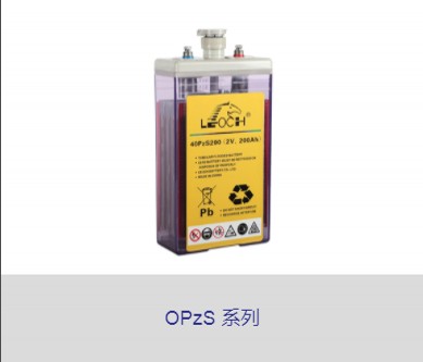 理士OPzS 系列蓄电池
